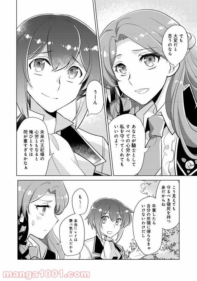 たかが子爵嫡男に高貴な人たちがグイグイきて困る 第3話-v3 - Page 13
