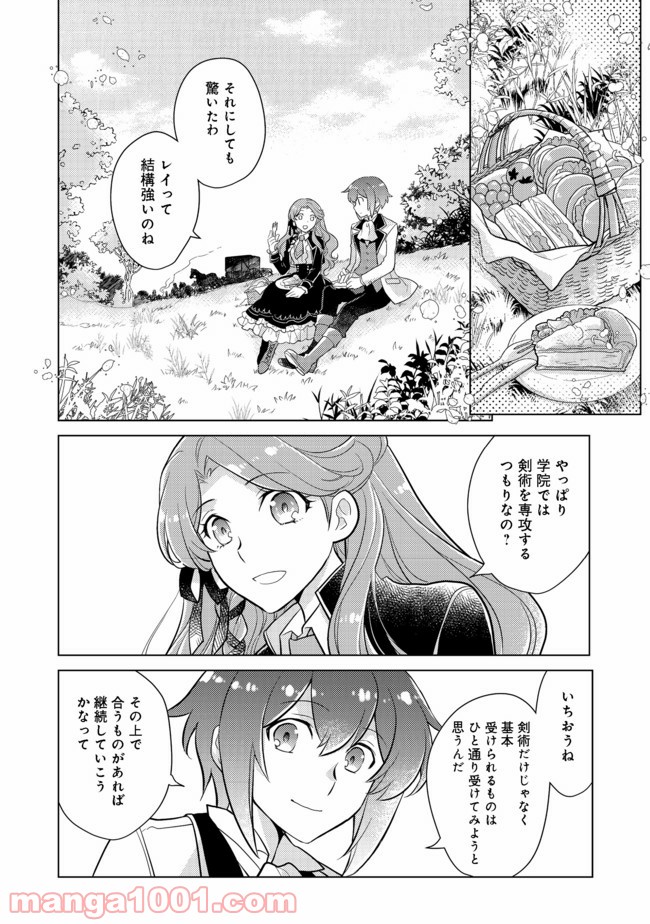 たかが子爵嫡男に高貴な人たちがグイグイきて困る 第3話-v3 - Page 9