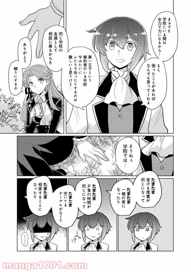 たかが子爵嫡男に高貴な人たちがグイグイきて困る 第3話-v3 - Page 14