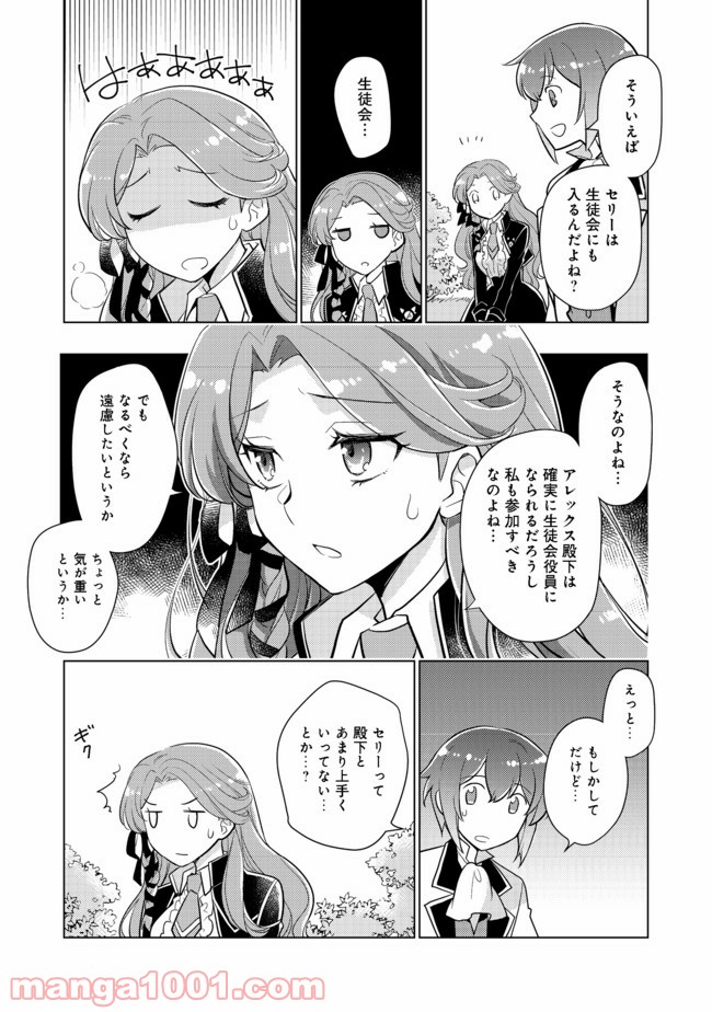 たかが子爵嫡男に高貴な人たちがグイグイきて困る 第3話-v3 - Page 11