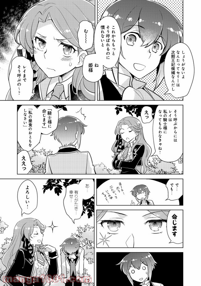 たかが子爵嫡男に高貴な人たちがグイグイきて困る 第3話-v3 - Page 8