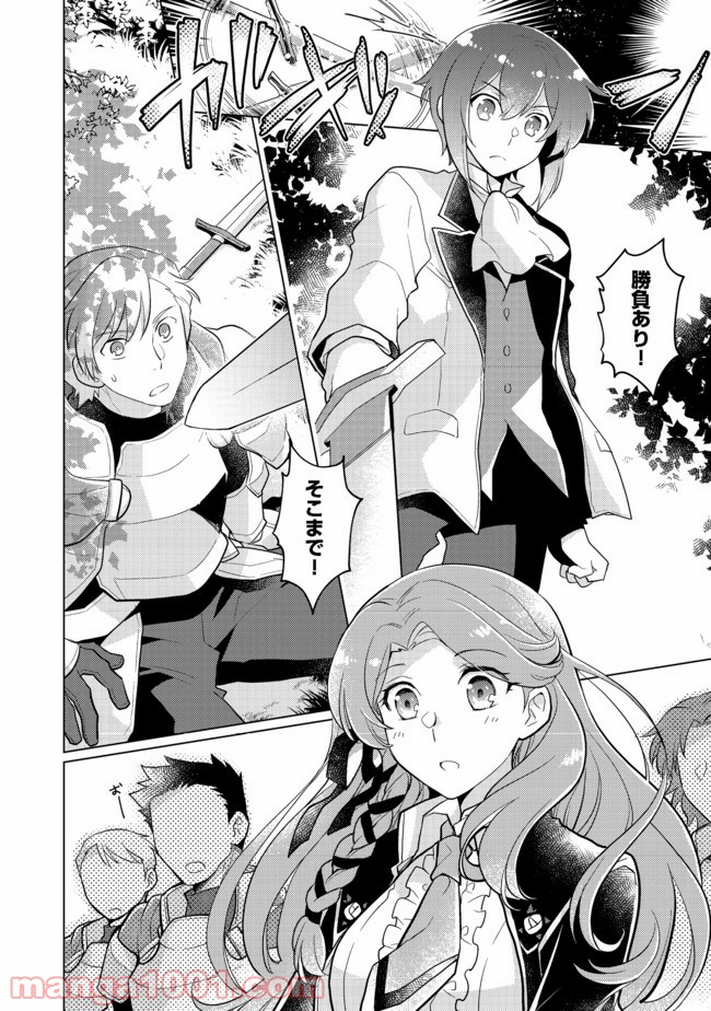 たかが子爵嫡男に高貴な人たちがグイグイきて困る 第3話-v3 - Page 3