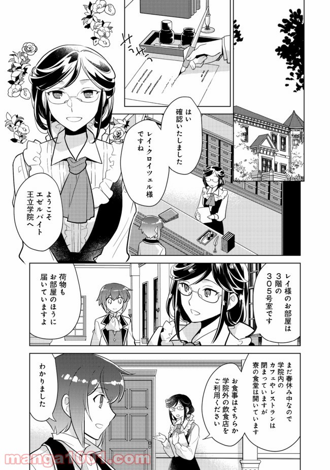 たかが子爵嫡男に高貴な人たちがグイグイきて困る 第3話-v3 - Page 20