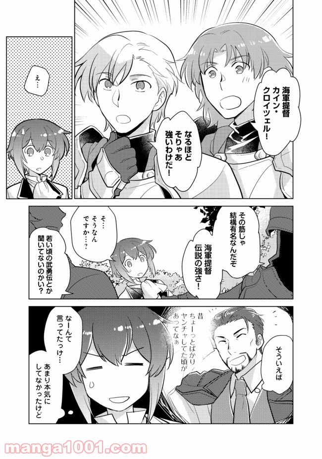 たかが子爵嫡男に高貴な人たちがグイグイきて困る 第3話-v3 - Page 6