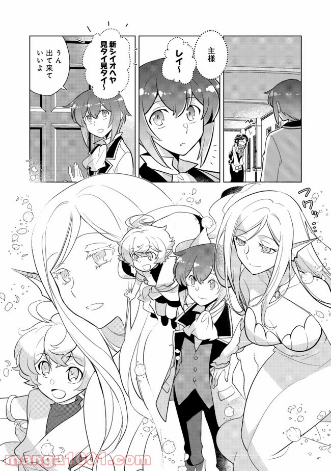 たかが子爵嫡男に高貴な人たちがグイグイきて困る 第3話-v3 - Page 21