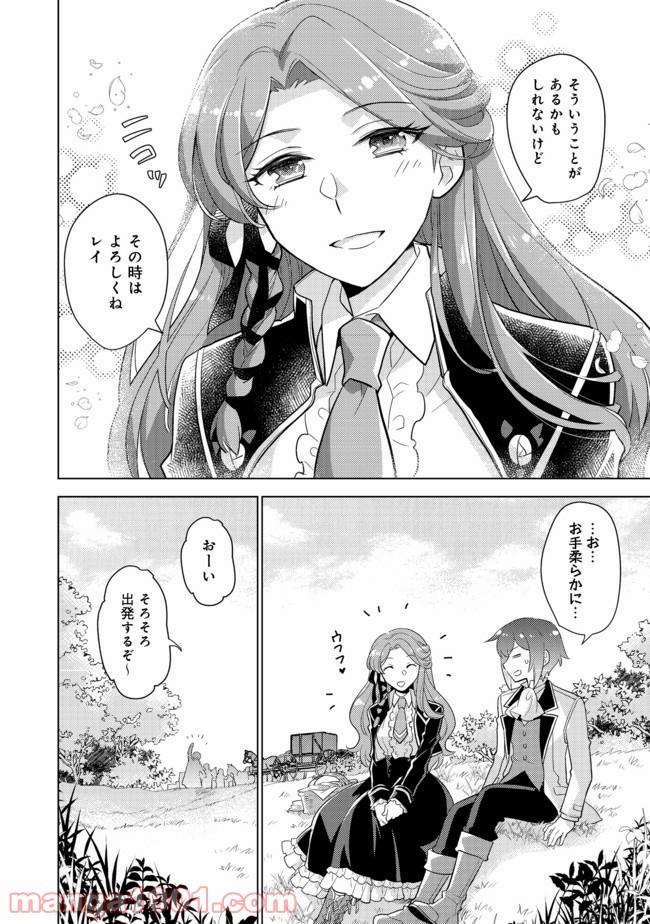 たかが子爵嫡男に高貴な人たちがグイグイきて困る 第3話-v3 - Page 15