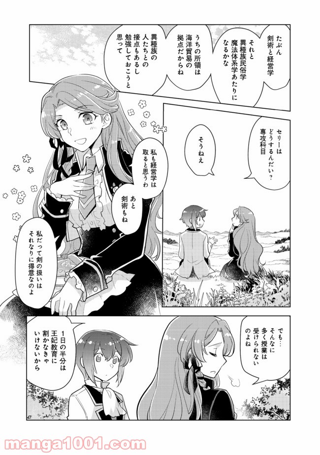 たかが子爵嫡男に高貴な人たちがグイグイきて困る 第3話-v3 - Page 10