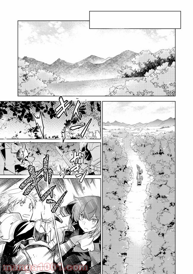 たかが子爵嫡男に高貴な人たちがグイグイきて困る 第3話-v3 - Page 2