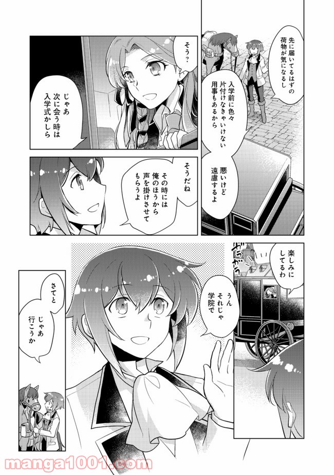 たかが子爵嫡男に高貴な人たちがグイグイきて困る 第3話-v3 - Page 18