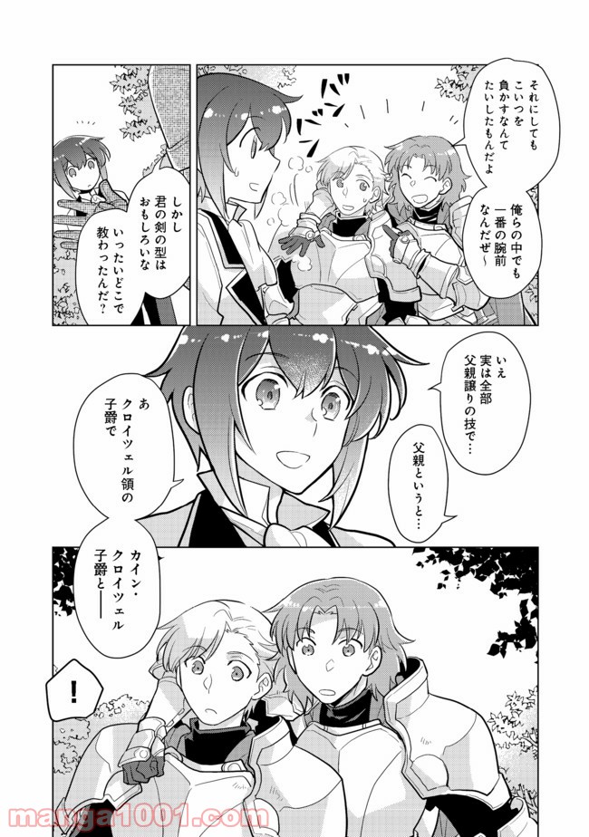 たかが子爵嫡男に高貴な人たちがグイグイきて困る 第3話-v3 - Page 5