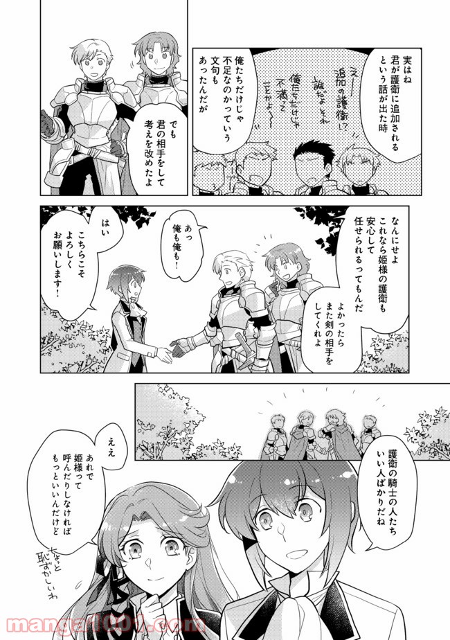 たかが子爵嫡男に高貴な人たちがグイグイきて困る 第3話-v3 - Page 7