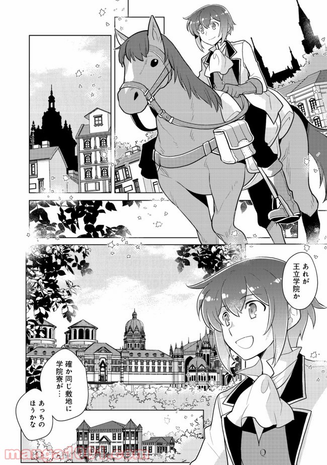 たかが子爵嫡男に高貴な人たちがグイグイきて困る 第3話-v3 - Page 19