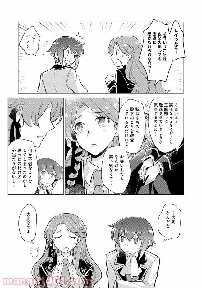たかが子爵嫡男に高貴な人たちがグイグイきて困る 第3話-v3 - Page 12