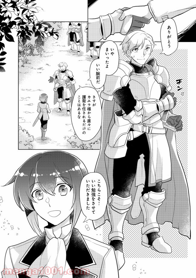 たかが子爵嫡男に高貴な人たちがグイグイきて困る 第3話-v3 - Page 4
