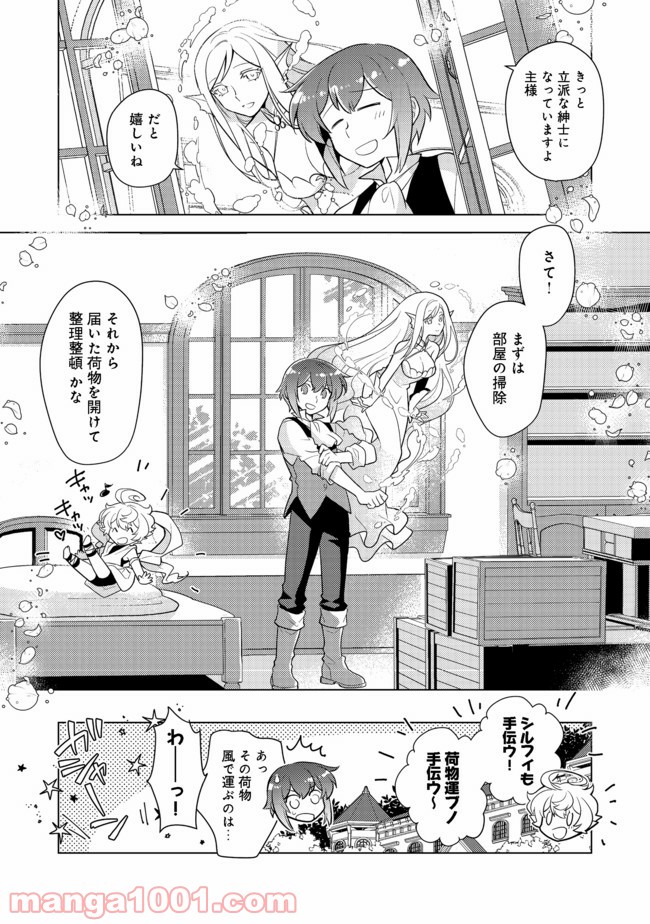 たかが子爵嫡男に高貴な人たちがグイグイきて困る 第3話-v3 - Page 23