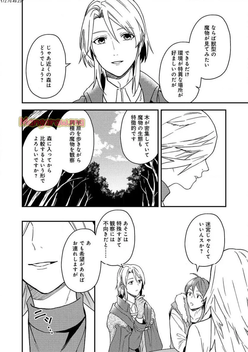 穏やか貴族の休暇のすすめ。＠COMIC 第51.2話 - Page 2