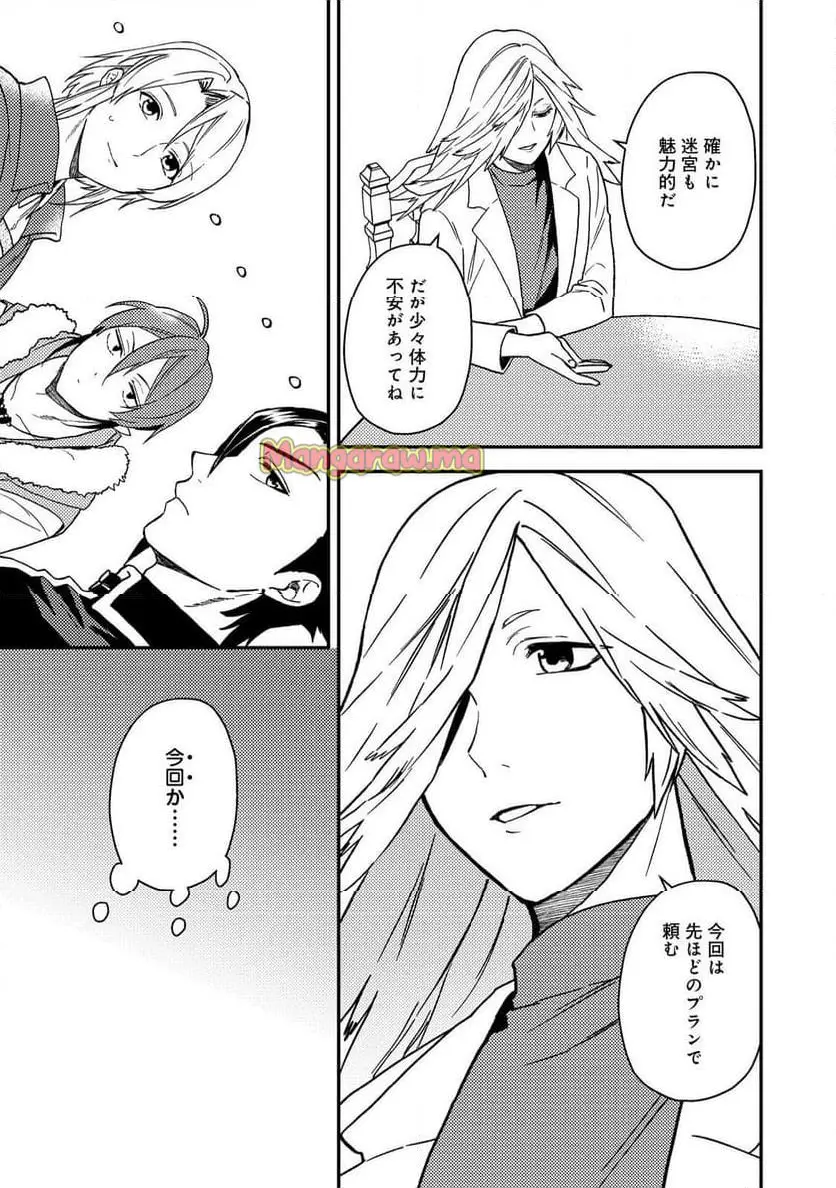 穏やか貴族の休暇のすすめ。＠COMIC 第51.2話 - Page 3