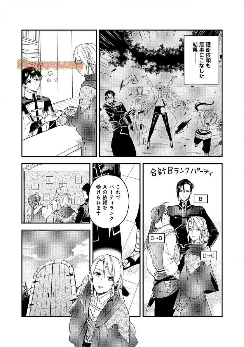 穏やか貴族の休暇のすすめ。＠COMIC 第52話 - Page 1