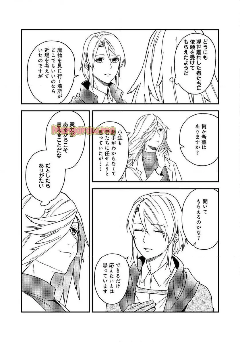 穏やか貴族の休暇のすすめ。＠COMIC 第51.2話 - Page 1
