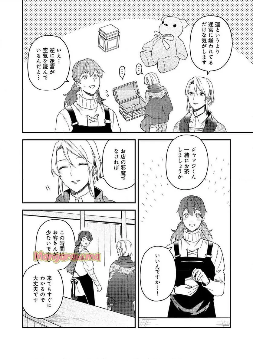 穏やか貴族の休暇のすすめ。＠COMIC 第52話 - Page 4