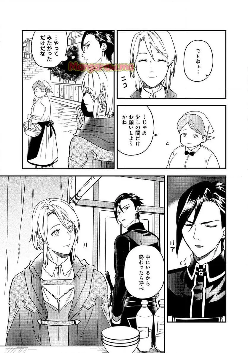 穏やか貴族の休暇のすすめ。＠COMIC 第52話 - Page 11