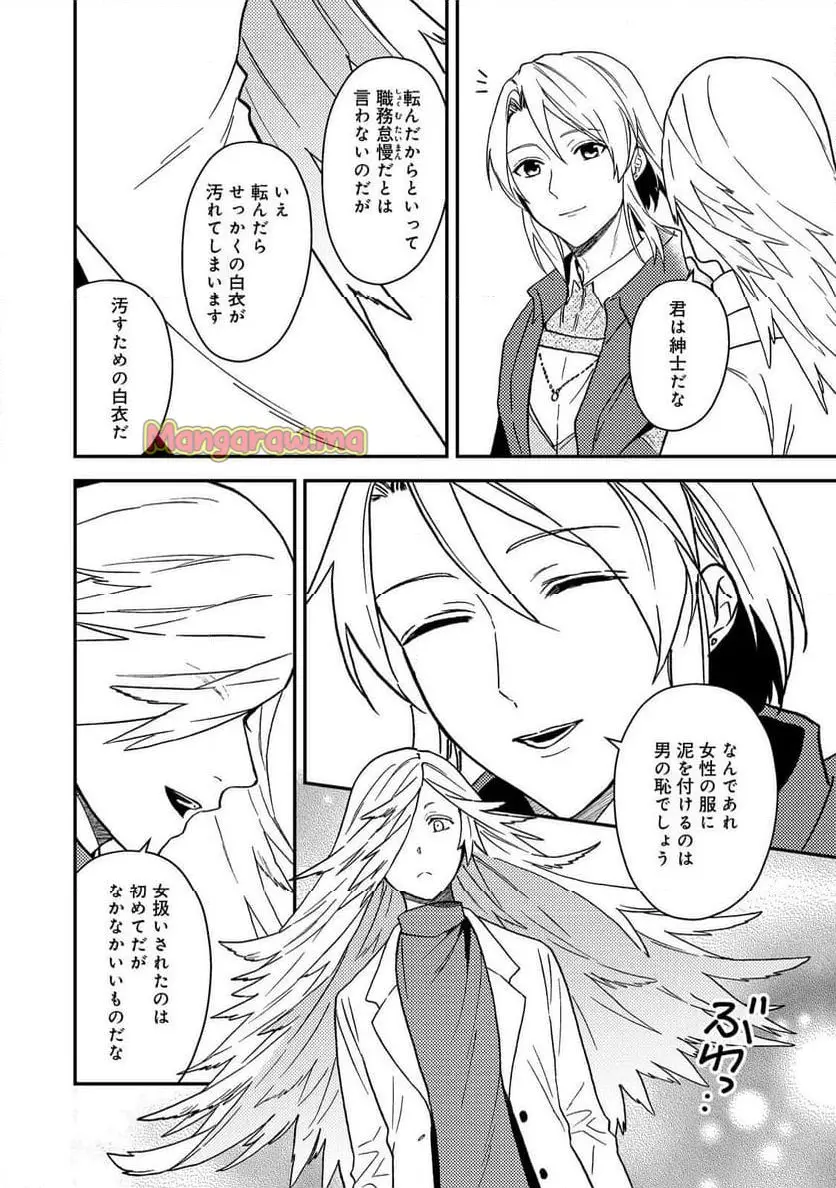 穏やか貴族の休暇のすすめ。＠COMIC 第51.2話 - Page 6