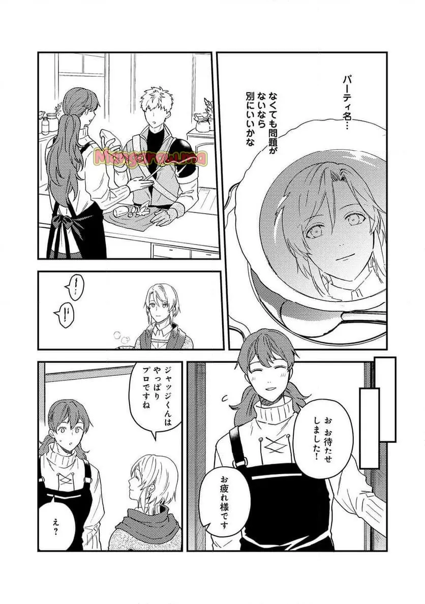 穏やか貴族の休暇のすすめ。＠COMIC 第52話 - Page 8