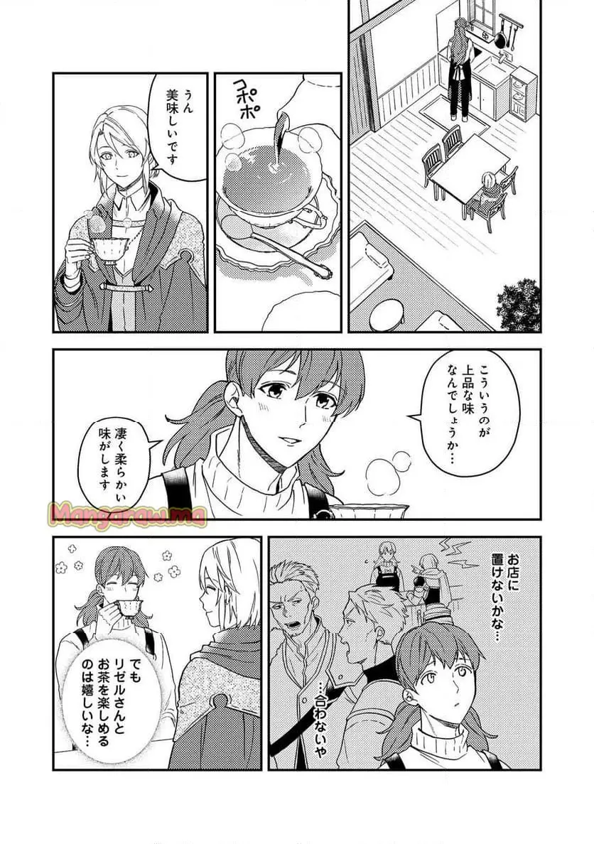 穏やか貴族の休暇のすすめ。＠COMIC 第52話 - Page 5