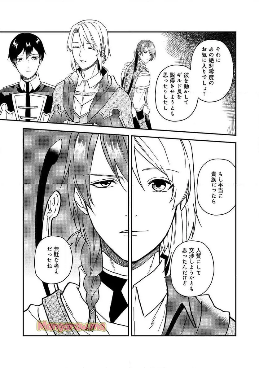 穏やか貴族の休暇のすすめ。＠COMIC 第52話 - Page 21