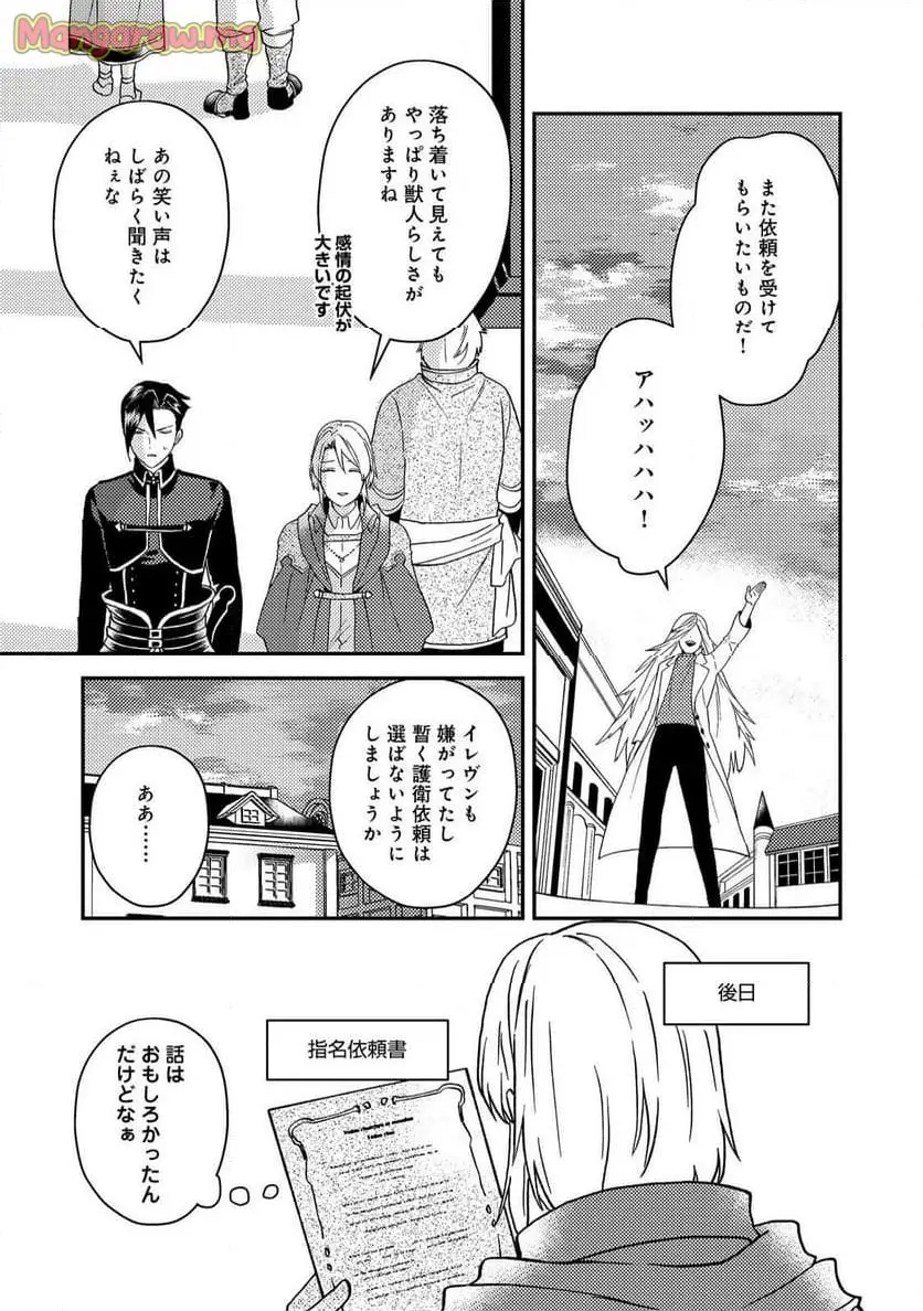 穏やか貴族の休暇のすすめ。＠COMIC 第51.2話 - Page 21