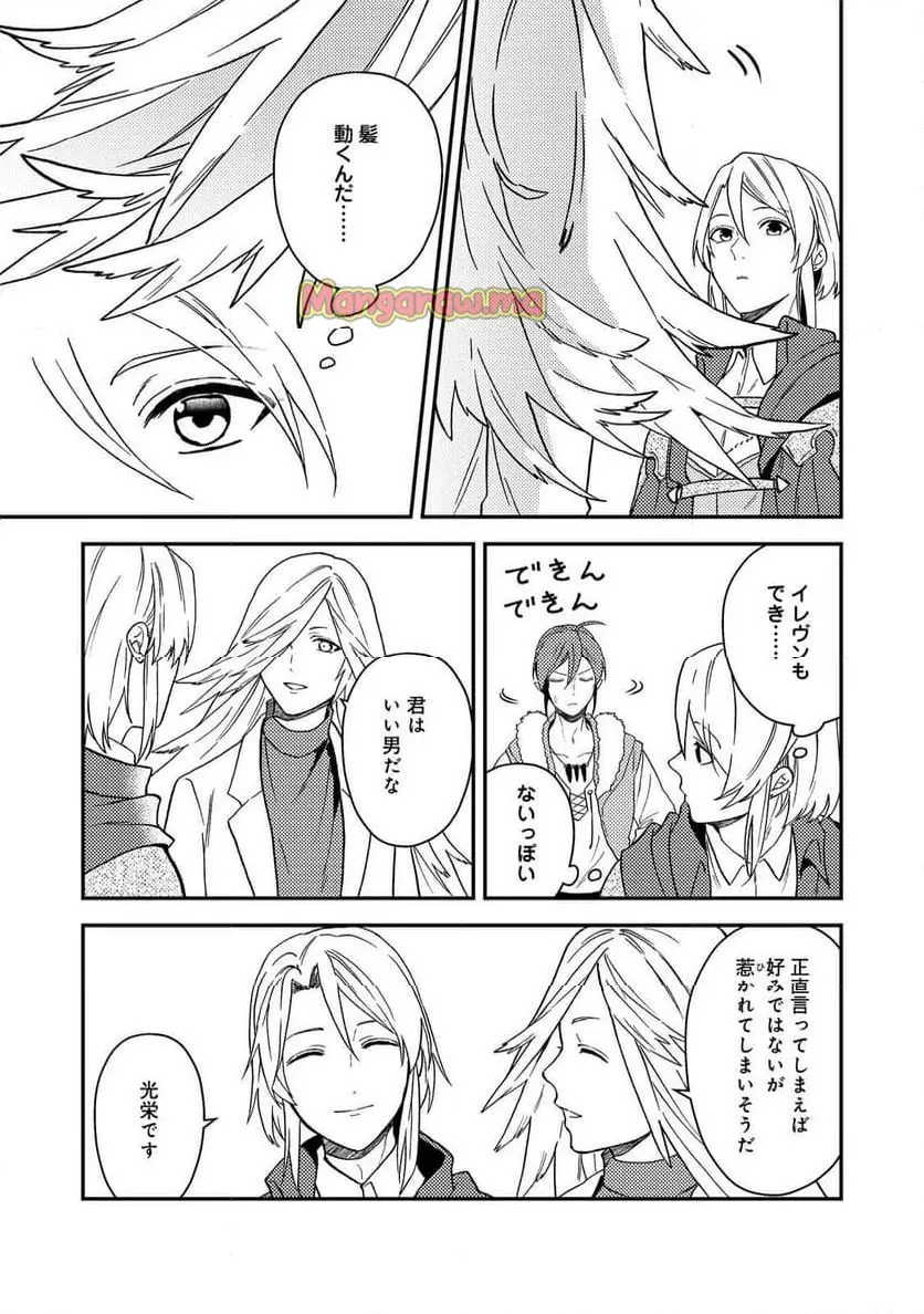 穏やか貴族の休暇のすすめ。＠COMIC 第51.2話 - Page 7