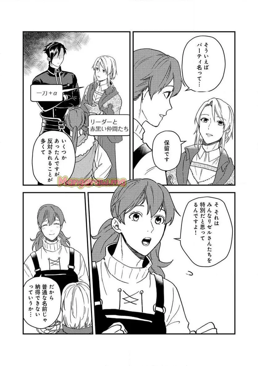 穏やか貴族の休暇のすすめ。＠COMIC 第52話 - Page 6
