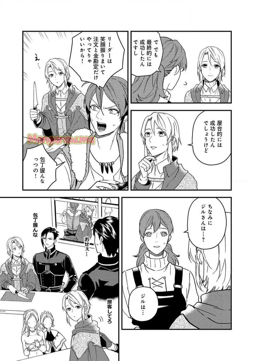 穏やか貴族の休暇のすすめ。＠COMIC 第52話 - Page 15