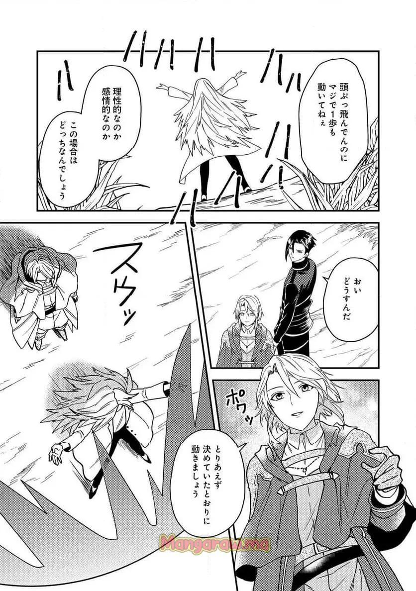 穏やか貴族の休暇のすすめ。＠COMIC 第51.2話 - Page 15