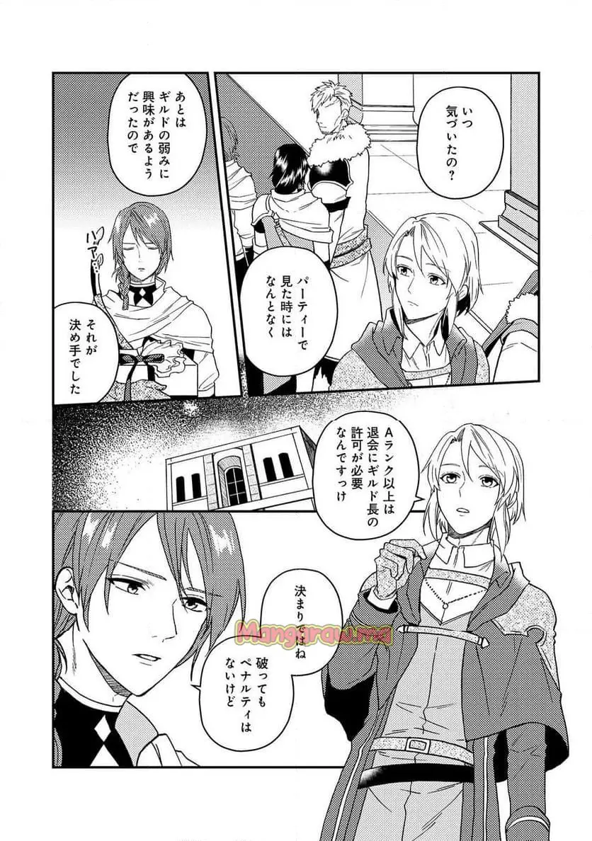 穏やか貴族の休暇のすすめ。＠COMIC 第52話 - Page 19