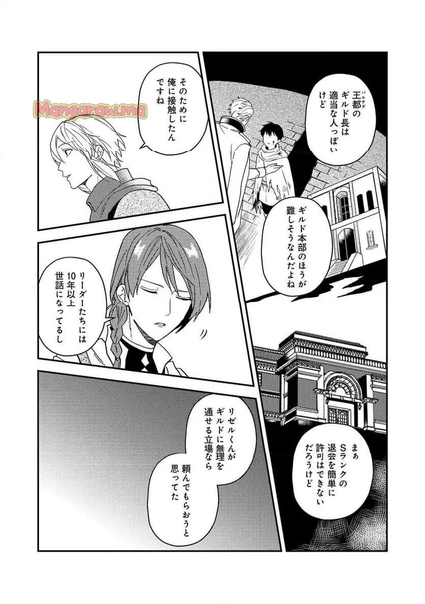 穏やか貴族の休暇のすすめ。＠COMIC 第52話 - Page 20