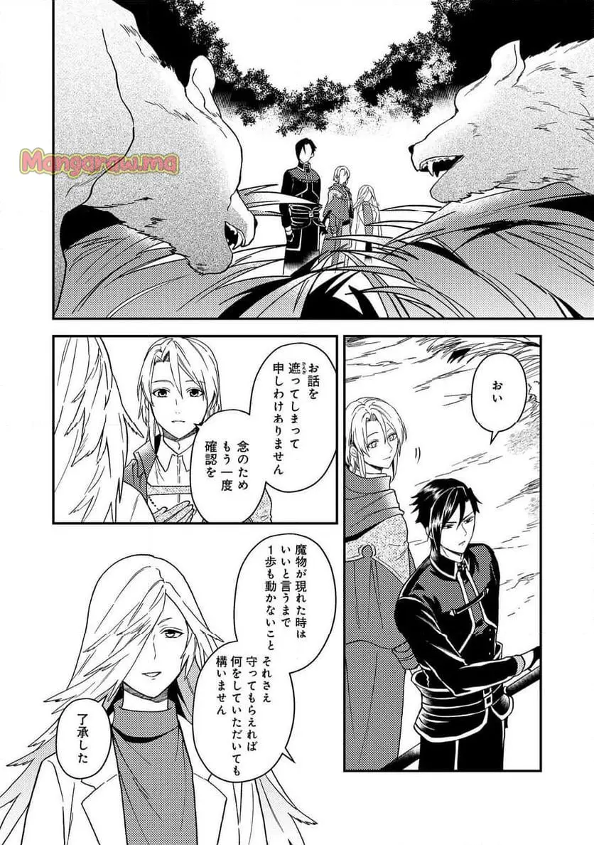 穏やか貴族の休暇のすすめ。＠COMIC 第51.2話 - Page 10
