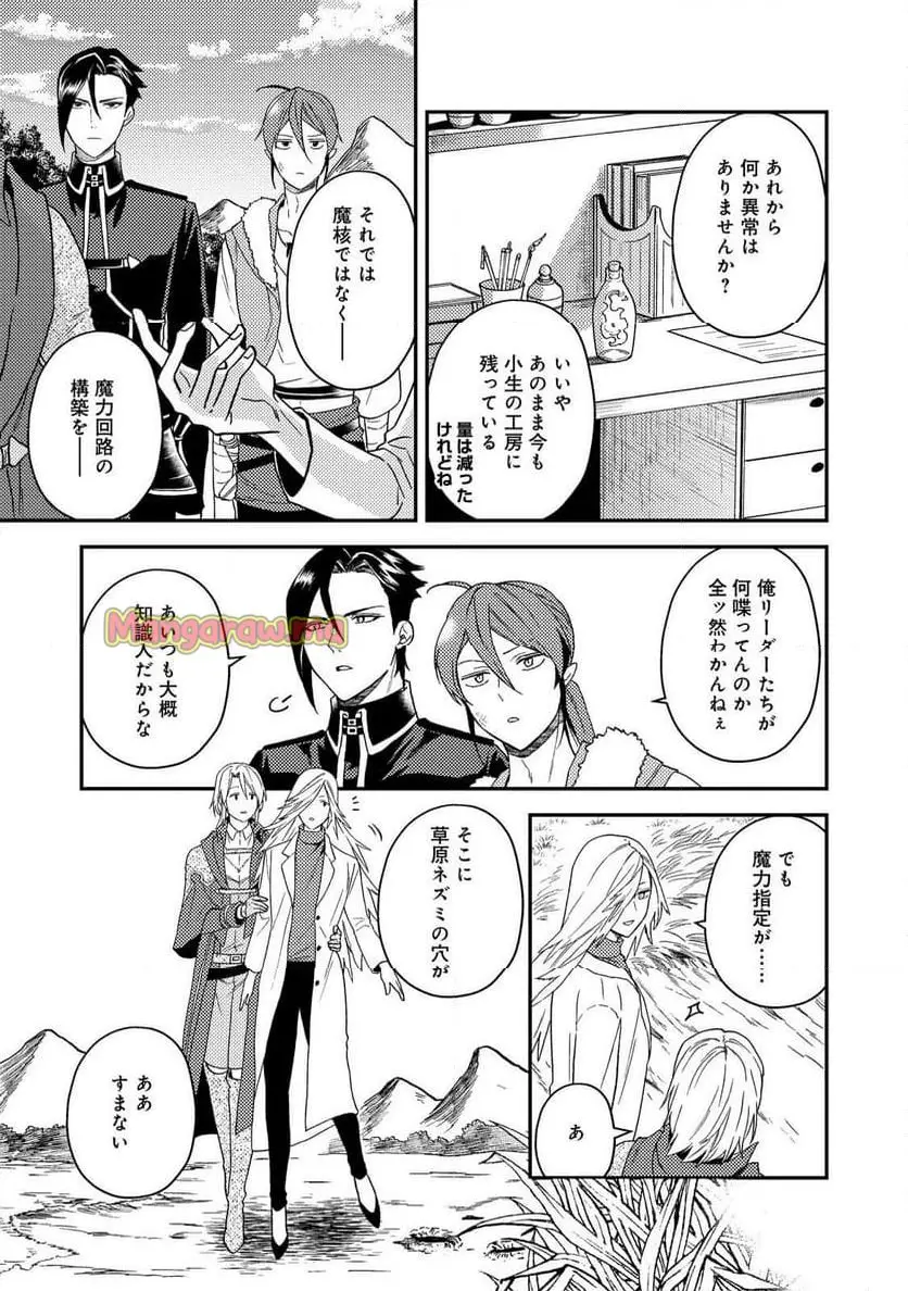 穏やか貴族の休暇のすすめ。＠COMIC 第51.2話 - Page 5
