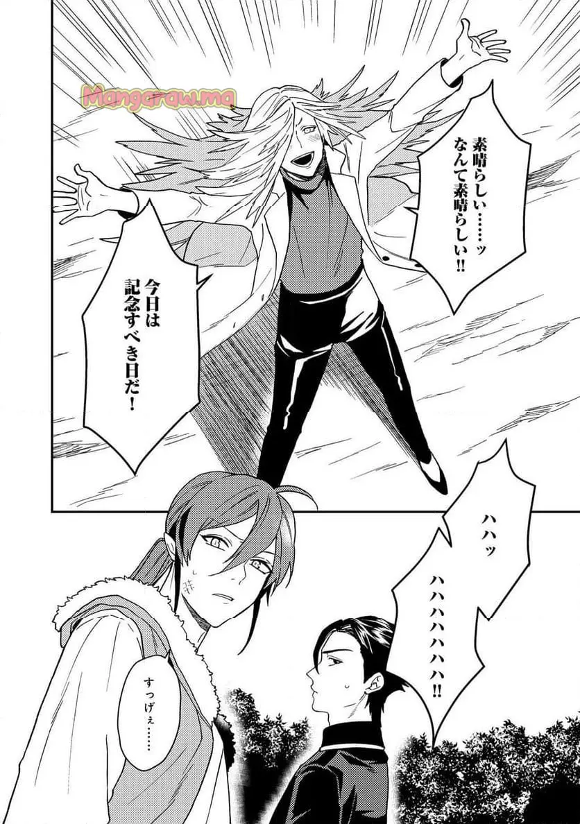 穏やか貴族の休暇のすすめ。＠COMIC 第51.2話 - Page 14