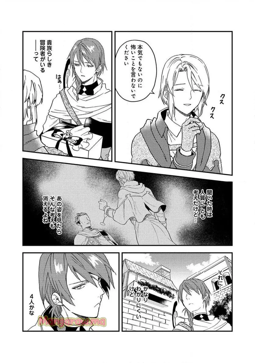 穏やか貴族の休暇のすすめ。＠COMIC 第52話 - Page 23