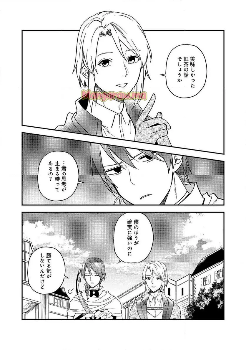 穏やか貴族の休暇のすすめ。＠COMIC 第52話 - Page 25