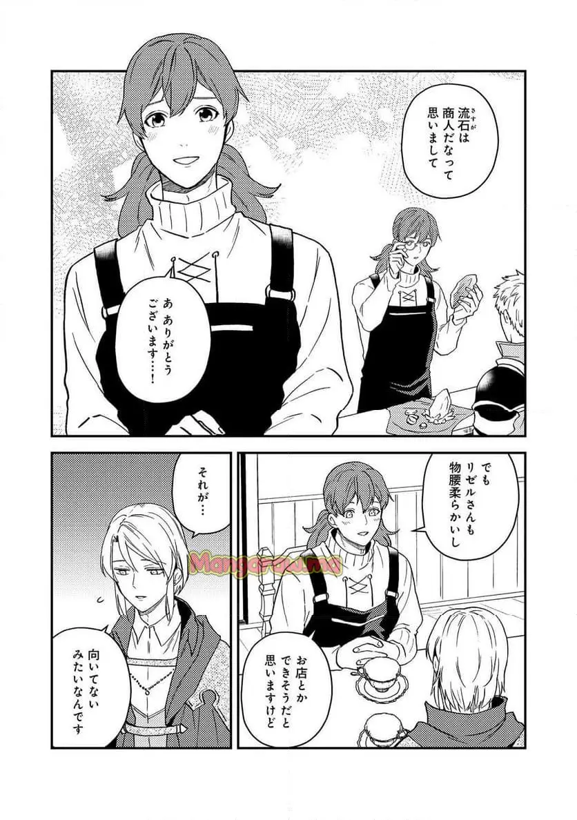 穏やか貴族の休暇のすすめ。＠COMIC 第52話 - Page 9