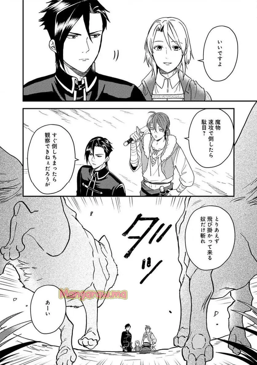 穏やか貴族の休暇のすすめ。＠COMIC 第51.2話 - Page 16
