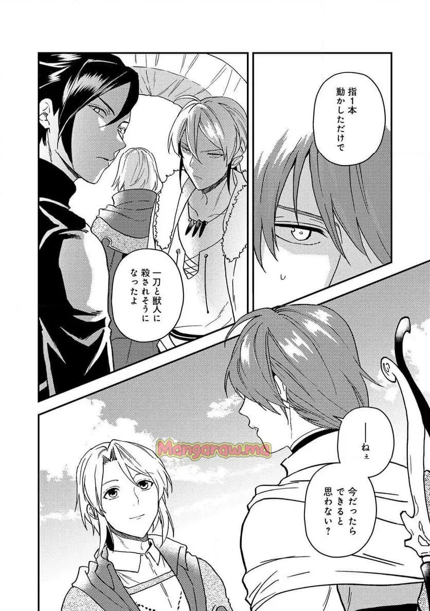 穏やか貴族の休暇のすすめ。＠COMIC 第52話 - Page 22