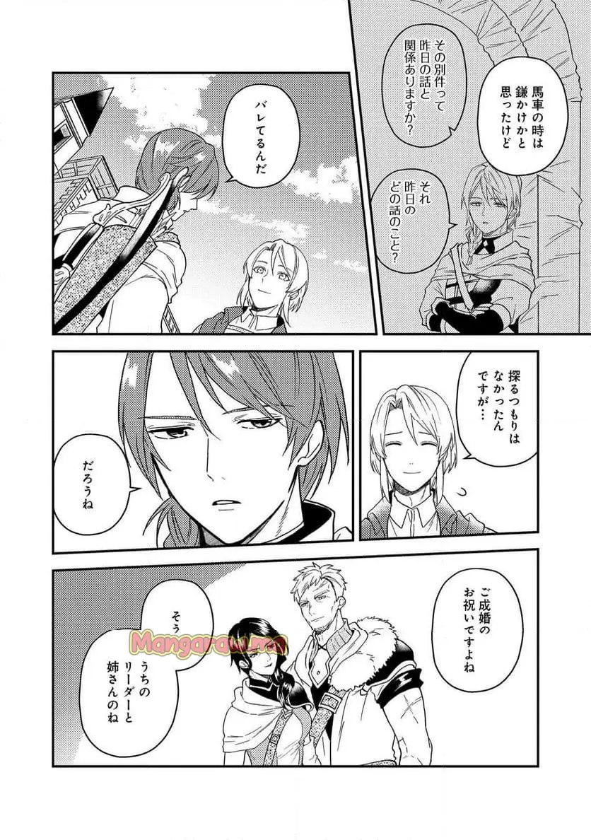 穏やか貴族の休暇のすすめ。＠COMIC 第52話 - Page 18