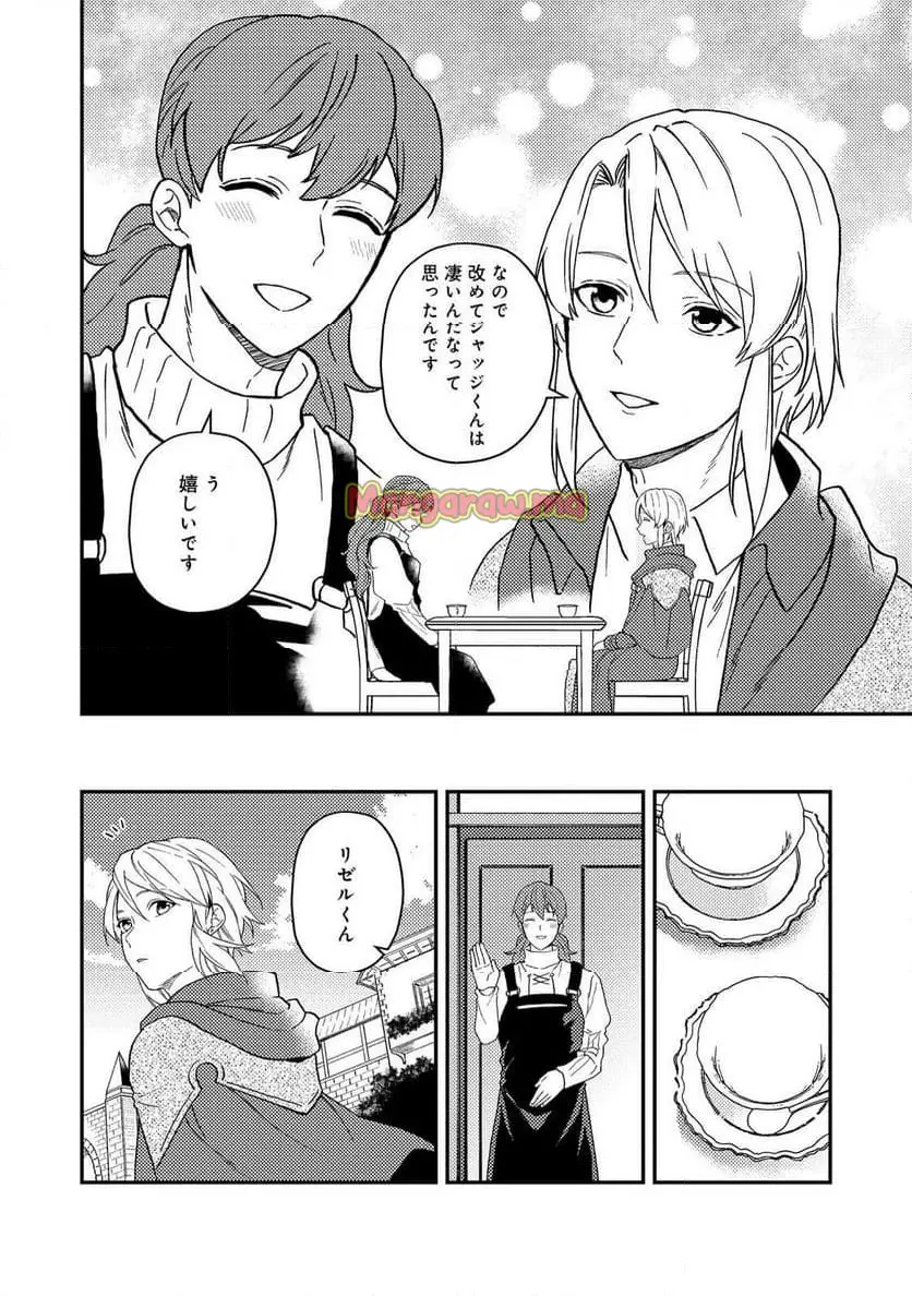 穏やか貴族の休暇のすすめ。＠COMIC 第52話 - Page 16