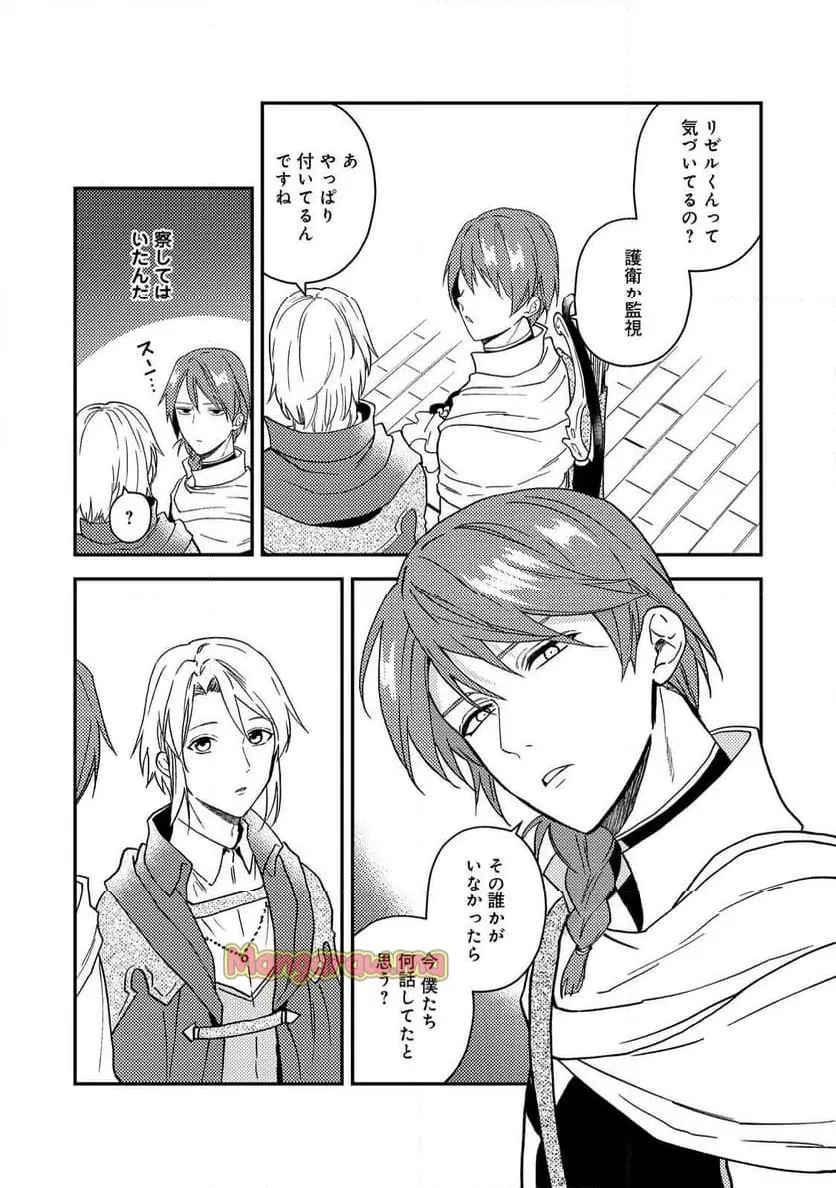 穏やか貴族の休暇のすすめ。＠COMIC 第52話 - Page 24