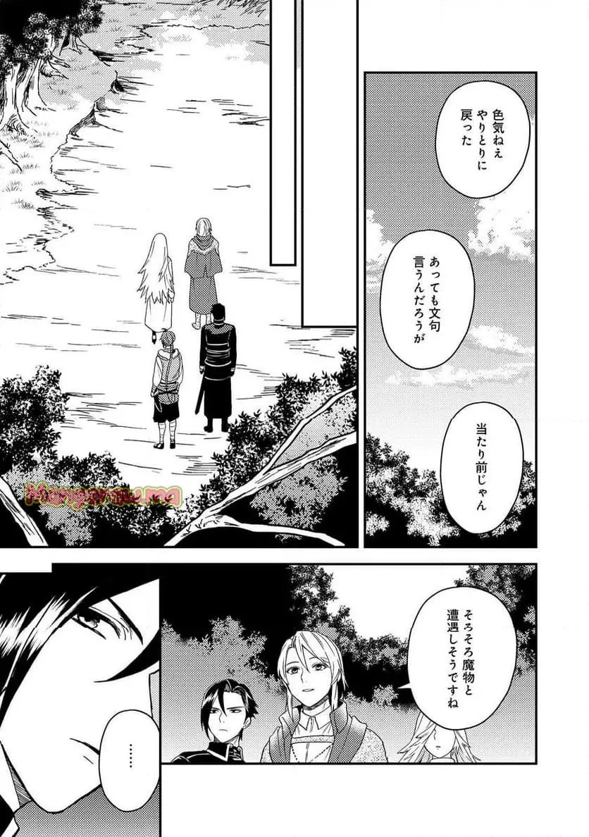 穏やか貴族の休暇のすすめ。＠COMIC 第51.2話 - Page 9