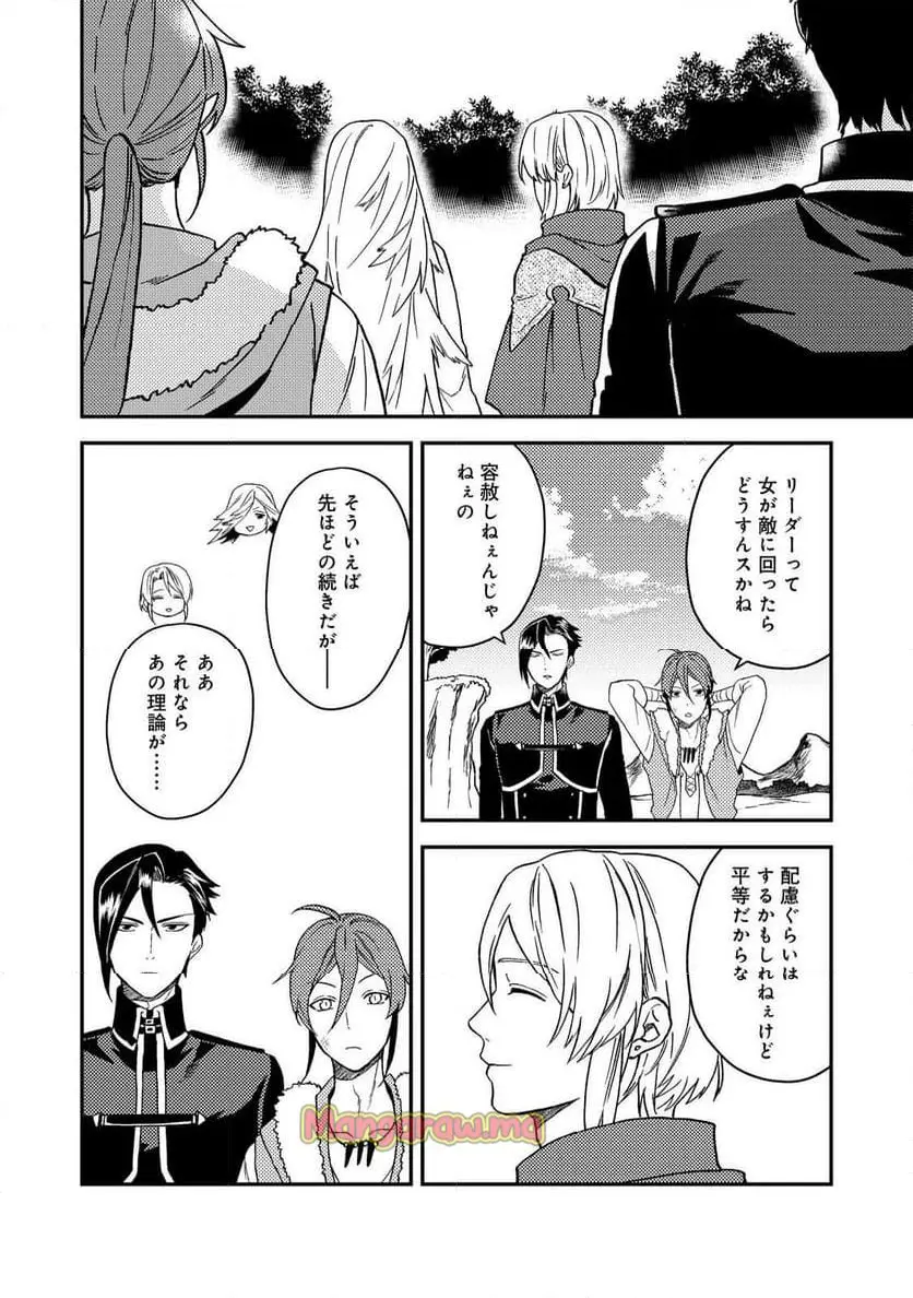 穏やか貴族の休暇のすすめ。＠COMIC 第51.2話 - Page 8