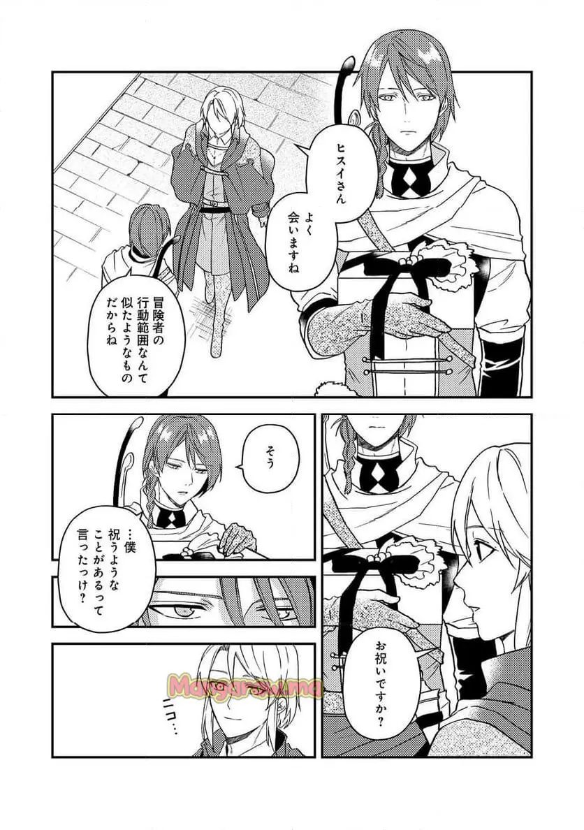 穏やか貴族の休暇のすすめ。＠COMIC 第52話 - Page 17